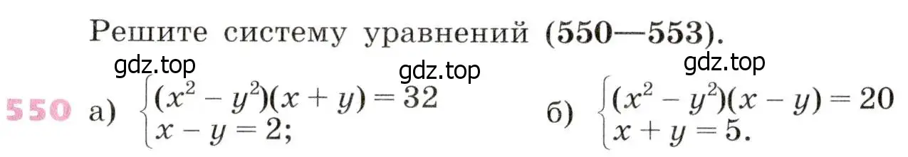 Условие № 550 (страница 210) гдз по алгебре 9 класс Дорофеев, Суворова, учебник