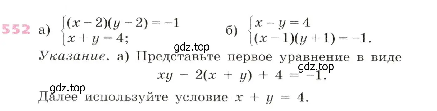 Условие № 552 (страница 210) гдз по алгебре 9 класс Дорофеев, Суворова, учебник