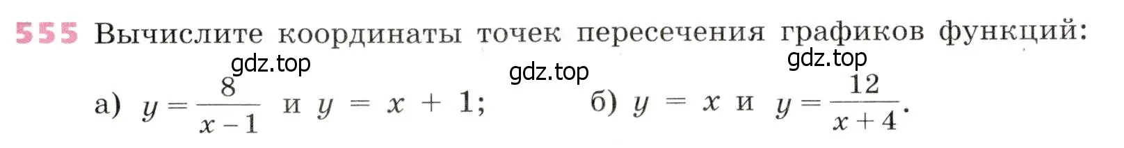 Условие № 555 (страница 211) гдз по алгебре 9 класс Дорофеев, Суворова, учебник