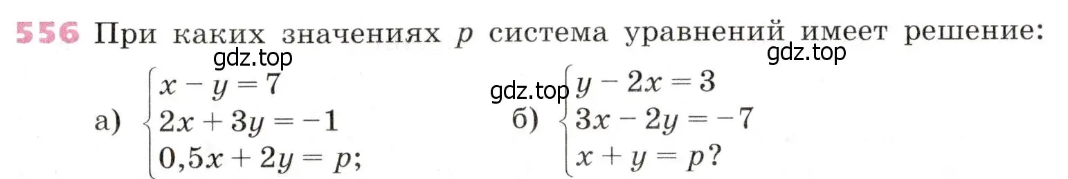 Условие № 556 (страница 211) гдз по алгебре 9 класс Дорофеев, Суворова, учебник