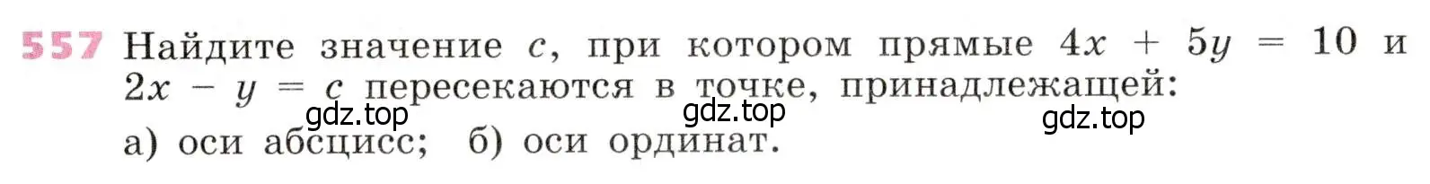 Условие № 557 (страница 211) гдз по алгебре 9 класс Дорофеев, Суворова, учебник