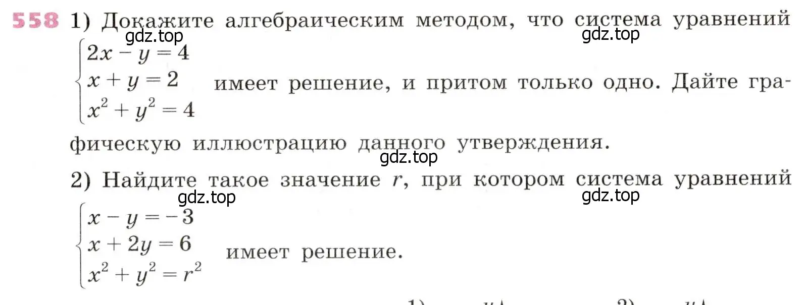 Условие № 558 (страница 211) гдз по алгебре 9 класс Дорофеев, Суворова, учебник