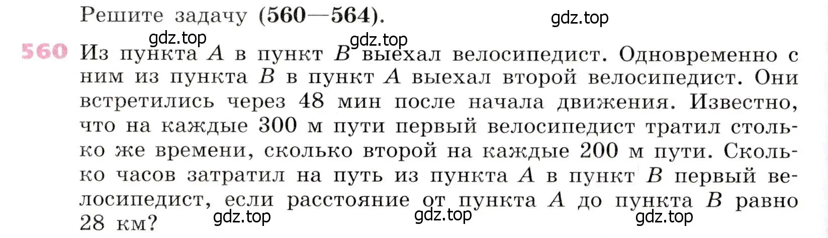 Условие № 560 (страница 212) гдз по алгебре 9 класс Дорофеев, Суворова, учебник