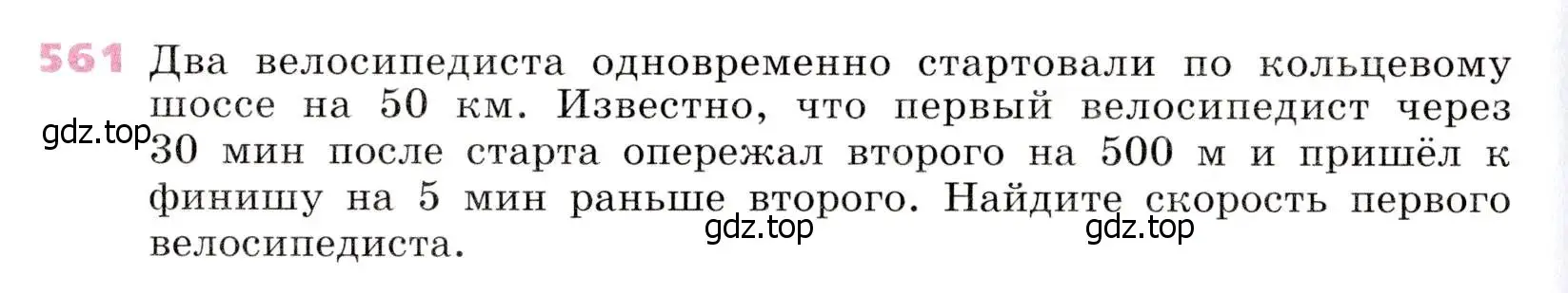 Условие № 561 (страница 212) гдз по алгебре 9 класс Дорофеев, Суворова, учебник