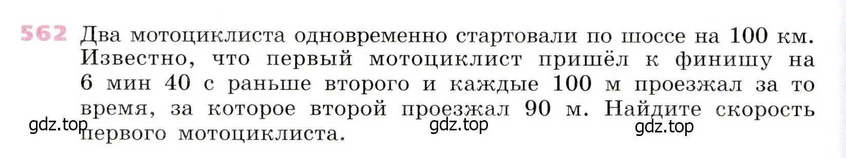 Условие № 562 (страница 212) гдз по алгебре 9 класс Дорофеев, Суворова, учебник