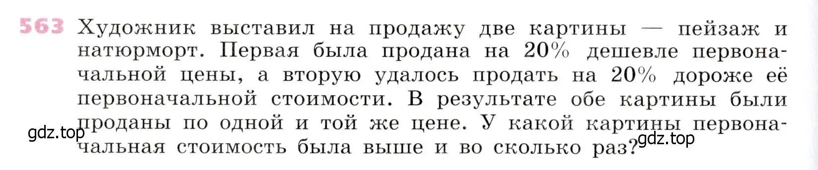 Условие № 563 (страница 212) гдз по алгебре 9 класс Дорофеев, Суворова, учебник