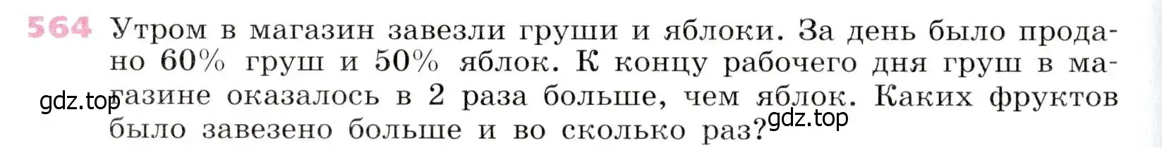 Условие № 564 (страница 212) гдз по алгебре 9 класс Дорофеев, Суворова, учебник