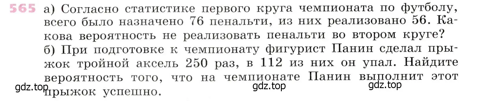 Условие № 565 (страница 213) гдз по алгебре 9 класс Дорофеев, Суворова, учебник