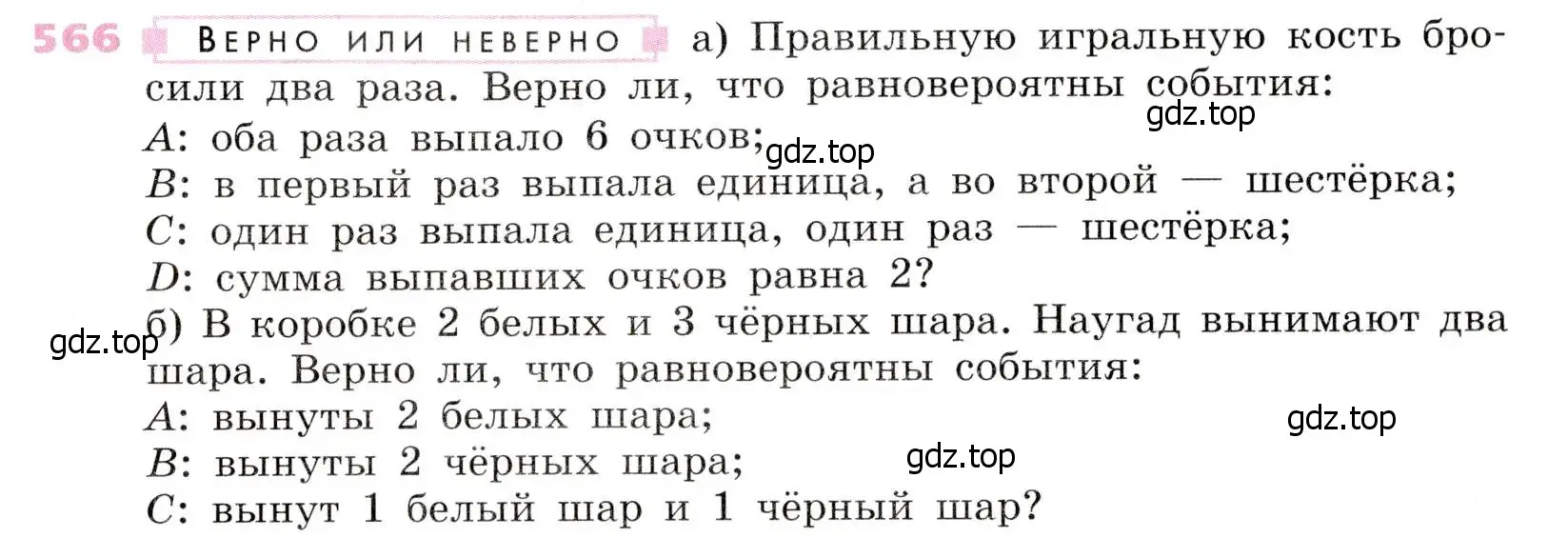 Условие № 566 (страница 213) гдз по алгебре 9 класс Дорофеев, Суворова, учебник