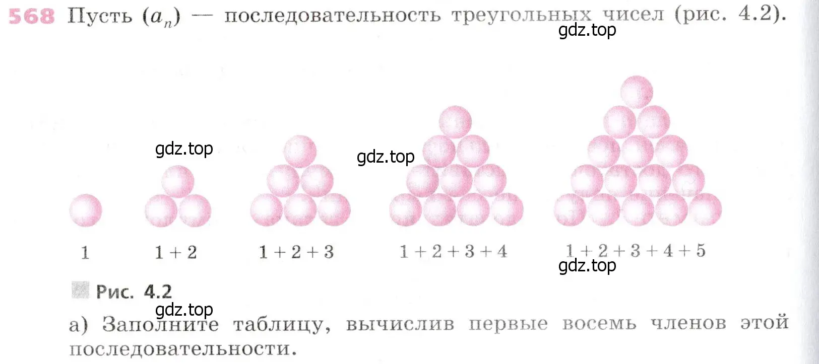 Условие № 568 (страница 222) гдз по алгебре 9 класс Дорофеев, Суворова, учебник