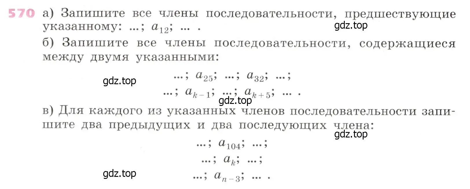 Условие № 570 (страница 223) гдз по алгебре 9 класс Дорофеев, Суворова, учебник