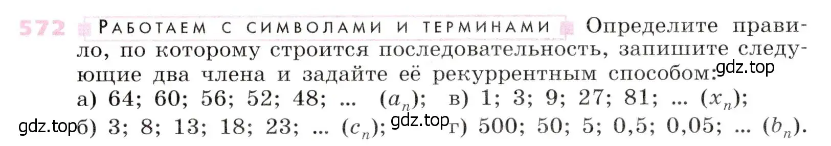 Условие № 572 (страница 224) гдз по алгебре 9 класс Дорофеев, Суворова, учебник