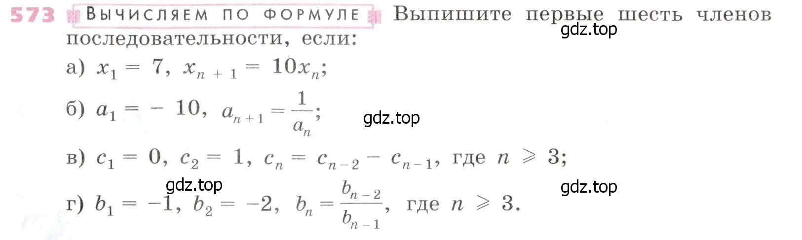 Условие № 573 (страница 225) гдз по алгебре 9 класс Дорофеев, Суворова, учебник