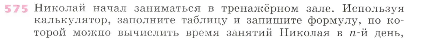 Условие № 575 (страница 225) гдз по алгебре 9 класс Дорофеев, Суворова, учебник