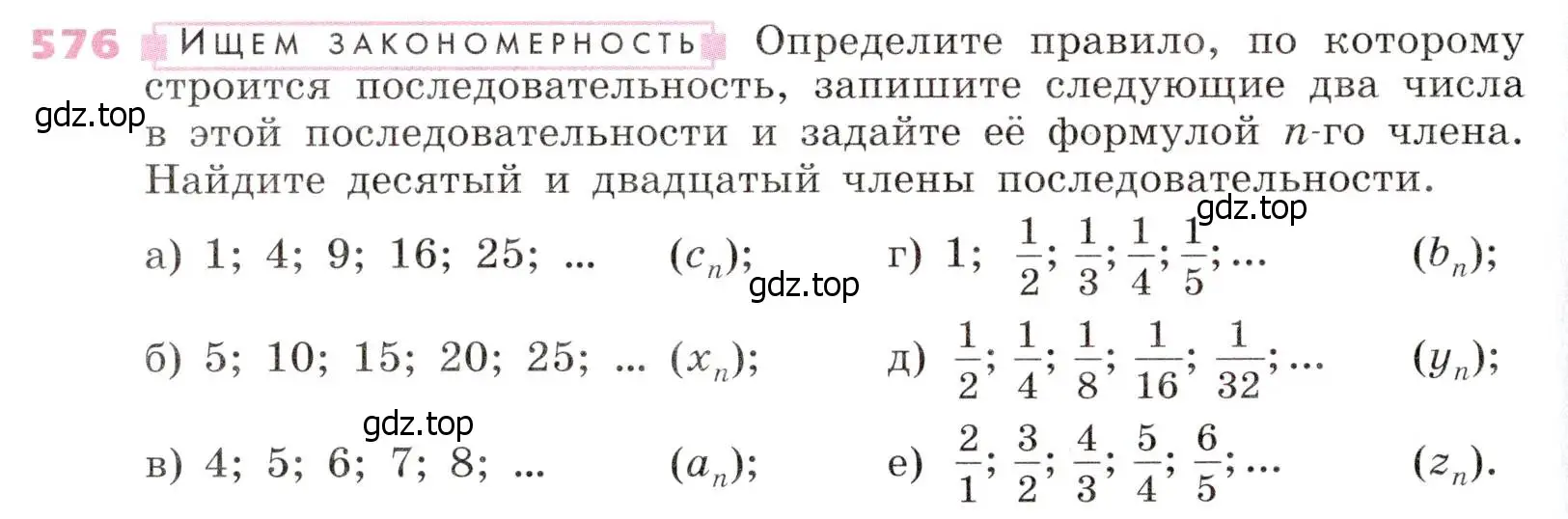 Условие № 576 (страница 226) гдз по алгебре 9 класс Дорофеев, Суворова, учебник