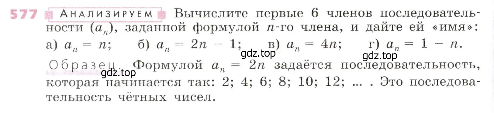 Условие № 577 (страница 226) гдз по алгебре 9 класс Дорофеев, Суворова, учебник