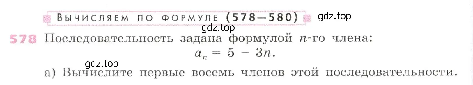 Условие № 578 (страница 226) гдз по алгебре 9 класс Дорофеев, Суворова, учебник