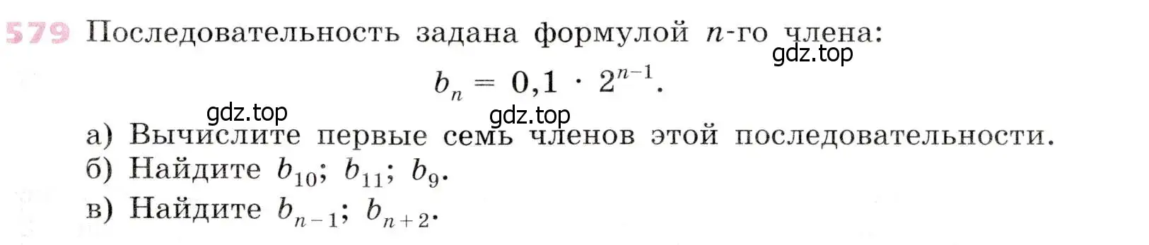 Условие № 579 (страница 227) гдз по алгебре 9 класс Дорофеев, Суворова, учебник