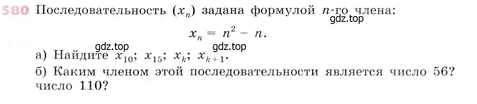 Условие № 580 (страница 227) гдз по алгебре 9 класс Дорофеев, Суворова, учебник