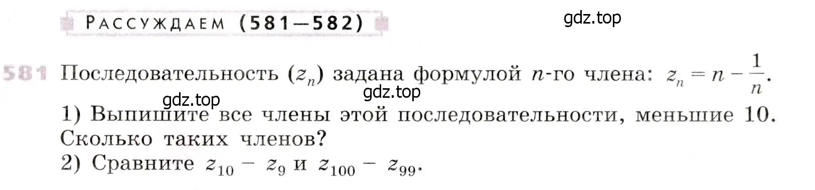 Условие № 581 (страница 227) гдз по алгебре 9 класс Дорофеев, Суворова, учебник