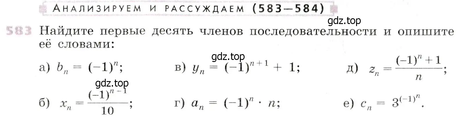 Условие № 583 (страница 227) гдз по алгебре 9 класс Дорофеев, Суворова, учебник