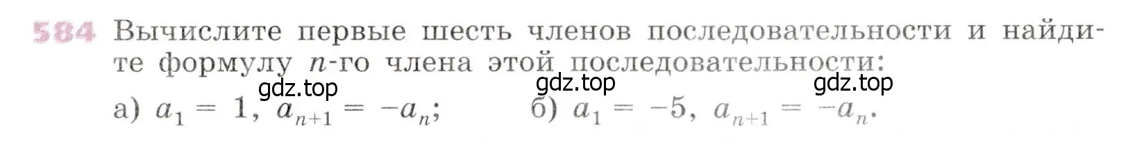 Условие № 584 (страница 228) гдз по алгебре 9 класс Дорофеев, Суворова, учебник