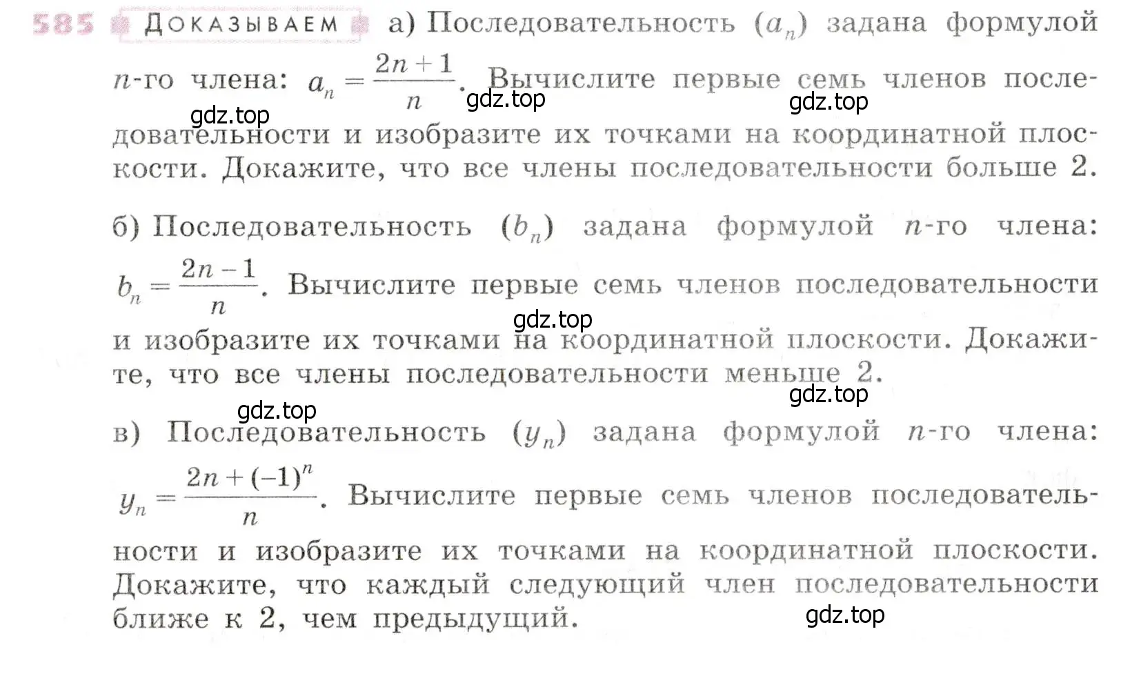 Условие № 585 (страница 228) гдз по алгебре 9 класс Дорофеев, Суворова, учебник