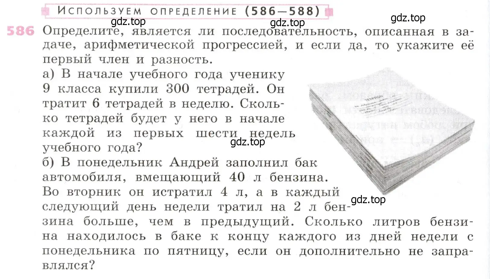 Условие № 586 (страница 234) гдз по алгебре 9 класс Дорофеев, Суворова, учебник