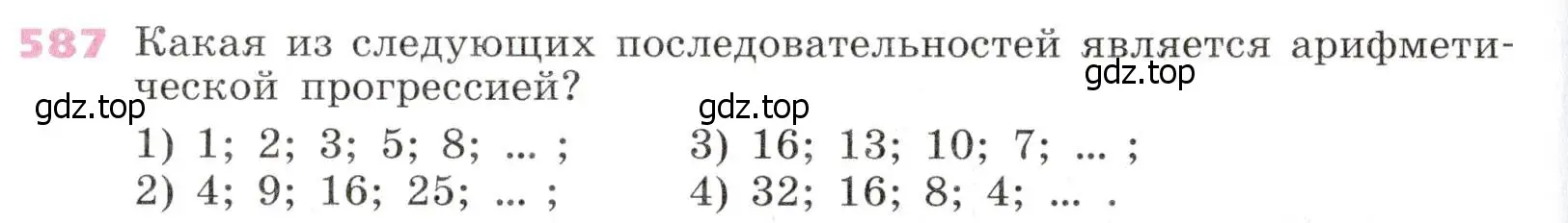 Условие № 587 (страница 234) гдз по алгебре 9 класс Дорофеев, Суворова, учебник