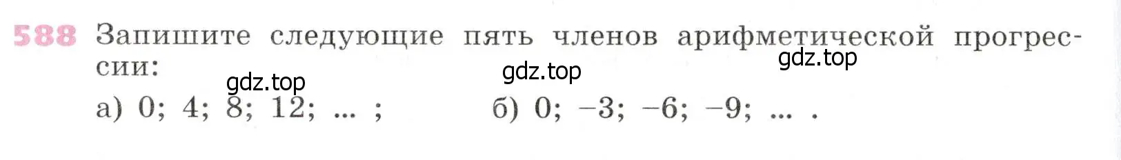 Условие № 588 (страница 234) гдз по алгебре 9 класс Дорофеев, Суворова, учебник