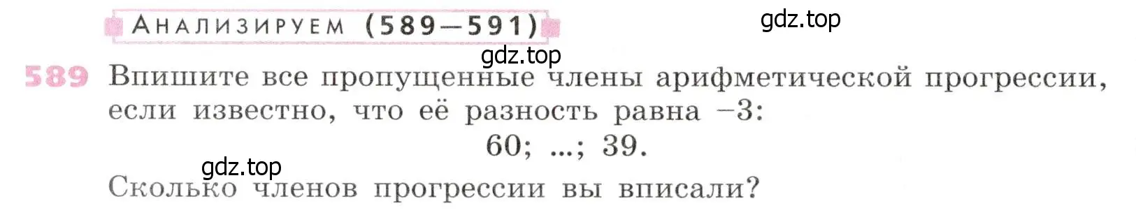 Условие № 589 (страница 234) гдз по алгебре 9 класс Дорофеев, Суворова, учебник