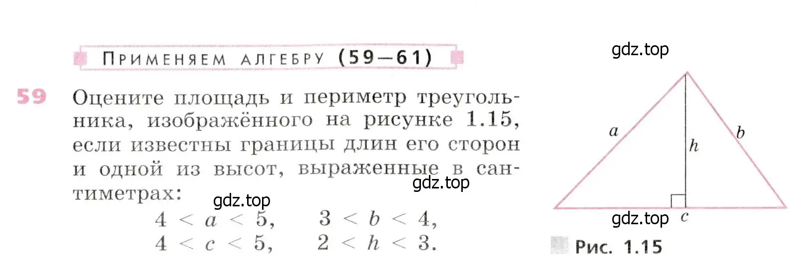 Условие № 59 (страница 23) гдз по алгебре 9 класс Дорофеев, Суворова, учебник