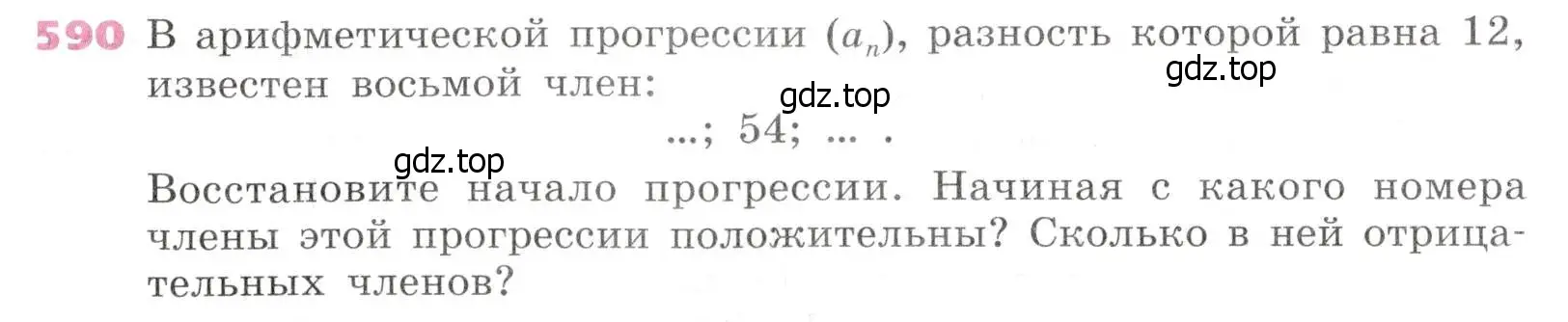 Условие № 590 (страница 235) гдз по алгебре 9 класс Дорофеев, Суворова, учебник