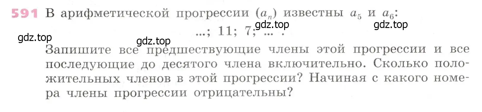 Условие № 591 (страница 235) гдз по алгебре 9 класс Дорофеев, Суворова, учебник