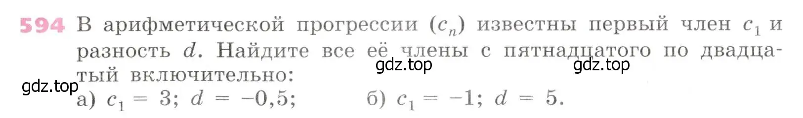 Условие № 594 (страница 235) гдз по алгебре 9 класс Дорофеев, Суворова, учебник