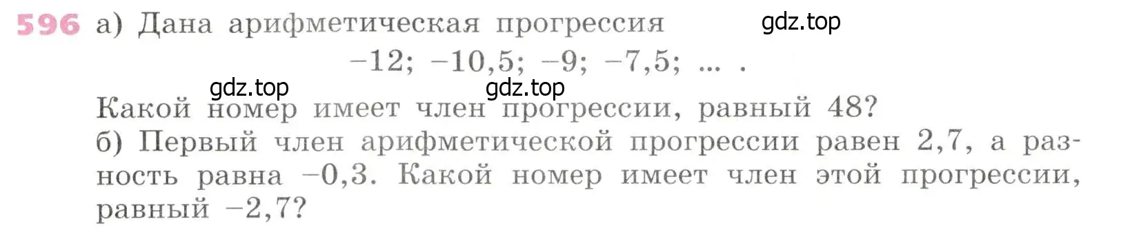 Условие № 596 (страница 235) гдз по алгебре 9 класс Дорофеев, Суворова, учебник