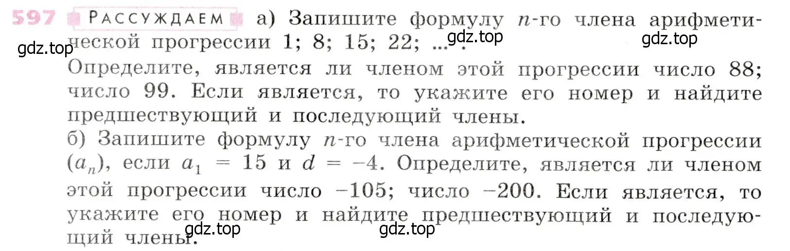 Условие № 597 (страница 236) гдз по алгебре 9 класс Дорофеев, Суворова, учебник