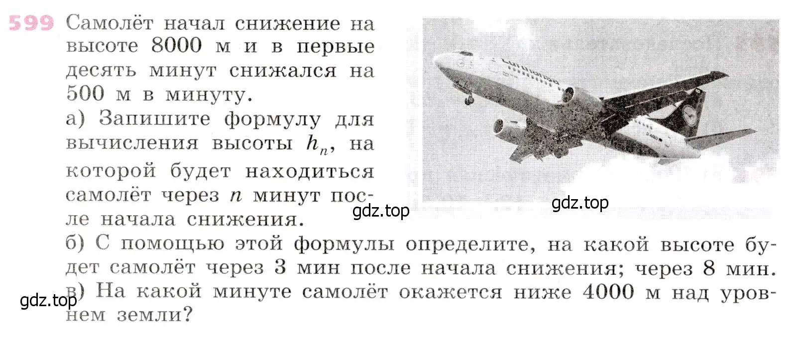 Условие № 599 (страница 236) гдз по алгебре 9 класс Дорофеев, Суворова, учебник