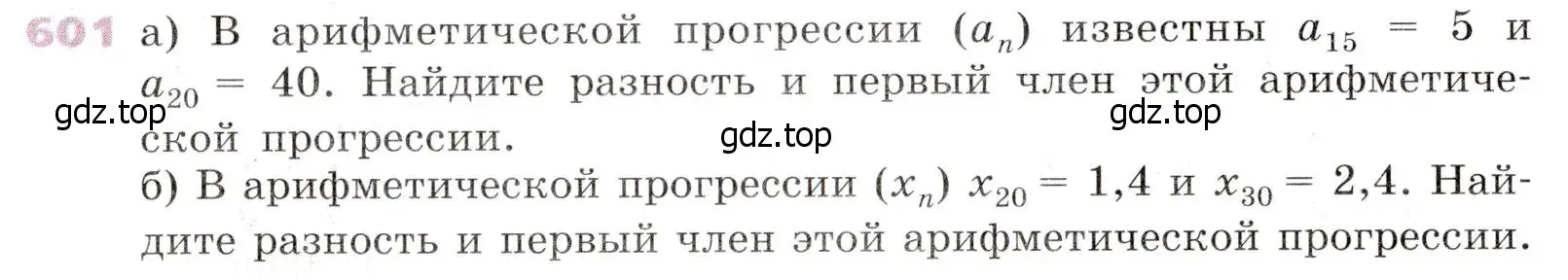 Условие № 601 (страница 237) гдз по алгебре 9 класс Дорофеев, Суворова, учебник