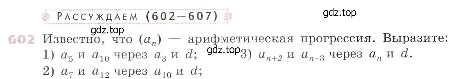 Условие № 602 (страница 237) гдз по алгебре 9 класс Дорофеев, Суворова, учебник