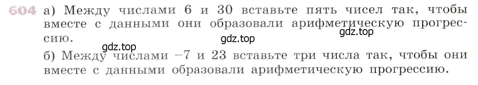 Условие № 604 (страница 237) гдз по алгебре 9 класс Дорофеев, Суворова, учебник