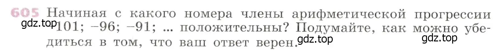 Условие № 605 (страница 238) гдз по алгебре 9 класс Дорофеев, Суворова, учебник