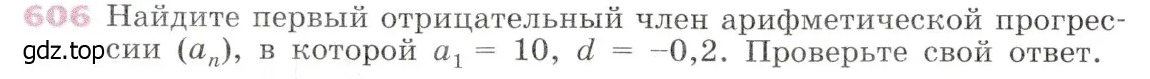 Условие № 606 (страница 238) гдз по алгебре 9 класс Дорофеев, Суворова, учебник