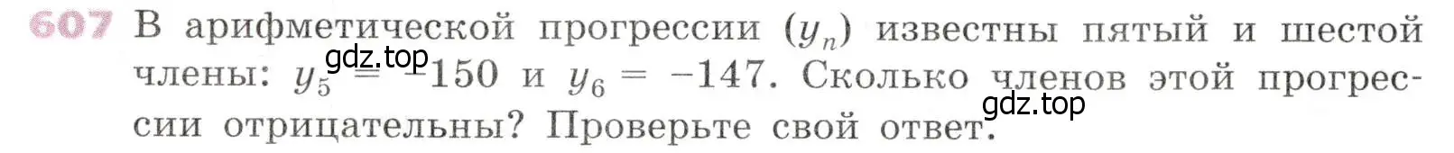 Условие № 607 (страница 238) гдз по алгебре 9 класс Дорофеев, Суворова, учебник