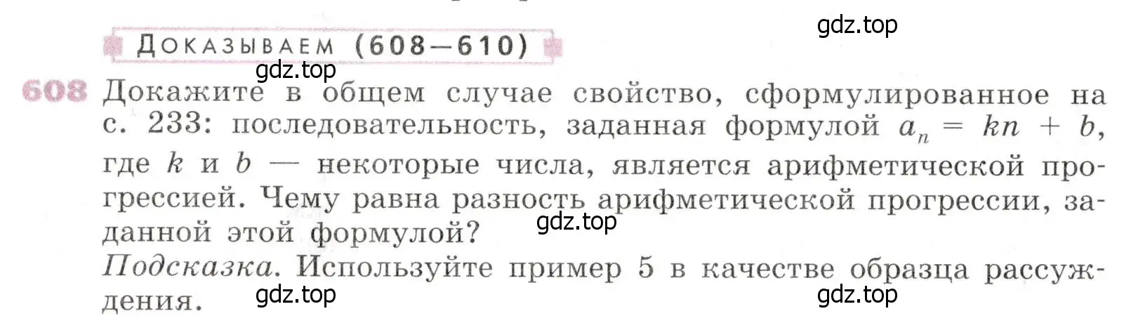 Условие № 608 (страница 238) гдз по алгебре 9 класс Дорофеев, Суворова, учебник