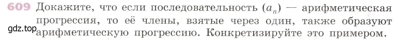 Условие № 609 (страница 238) гдз по алгебре 9 класс Дорофеев, Суворова, учебник