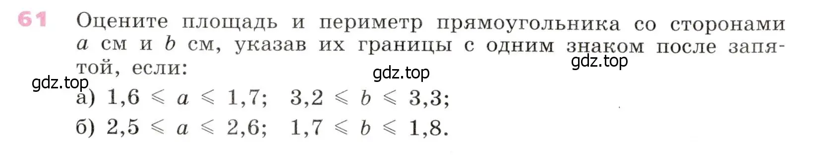 Условие № 61 (страница 24) гдз по алгебре 9 класс Дорофеев, Суворова, учебник