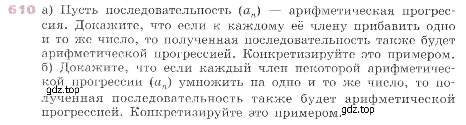 Условие № 610 (страница 238) гдз по алгебре 9 класс Дорофеев, Суворова, учебник