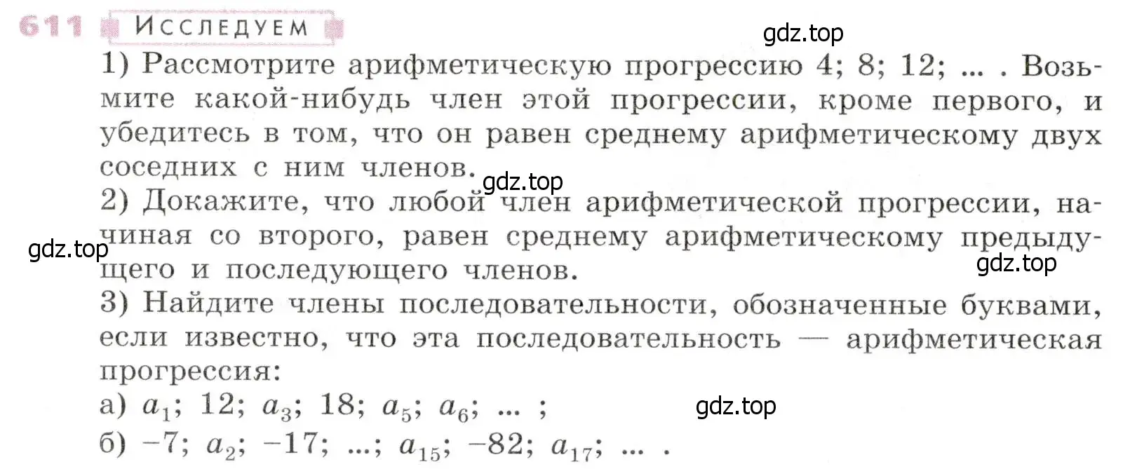 Условие № 611 (страница 238) гдз по алгебре 9 класс Дорофеев, Суворова, учебник