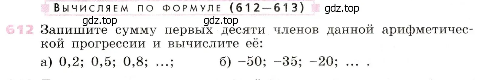 Условие № 612 (страница 242) гдз по алгебре 9 класс Дорофеев, Суворова, учебник